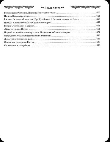 Саморазвитие и психология: Книга: Империя тюрков. История великой цивилизации. Автор: Руслан — 9