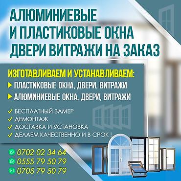 Дом и сад: Пластиковое окно на заказ, Тип окна: Форточка, Балконные, Витражные, Бесплатная установка, Без рассрочки — 2
