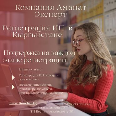 продукция компании ипар: Юридикалык кызматтар | Салык укугу, Каржы укугу, Экономика укугу | Консультация, Аутсорсинг