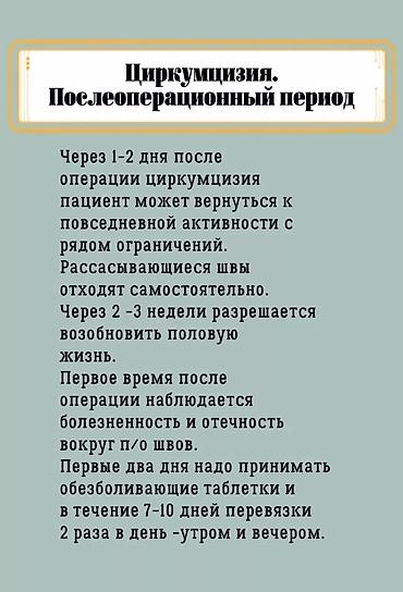 урологи: Врачи, Клиника | Уролог, Хирург | Обрезание — 3