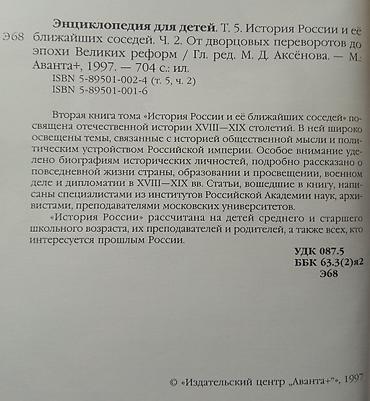 Саморазвитие и психология: Продаю энциклопедии . История России за 500 — 2