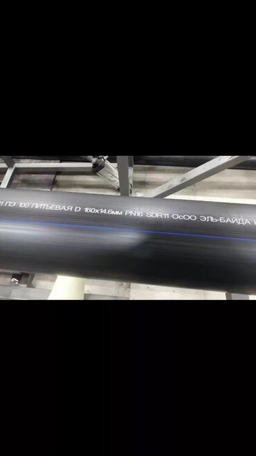 Трубы для водопровода: Труба для водопровода Материал: Пластик — 14