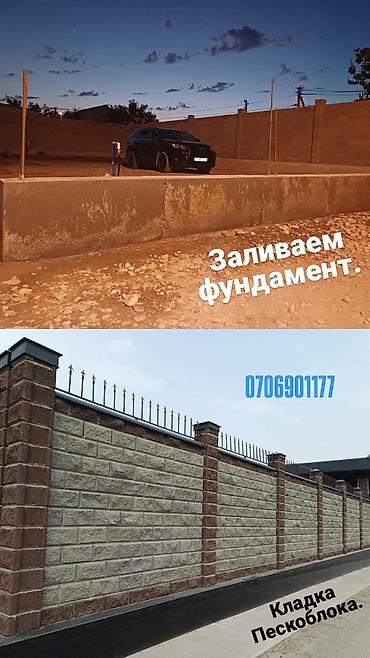 Кладка: Кладка Пескоблока, Кладка Пескоблока, Кладка Пескоблока. Ставим — 1