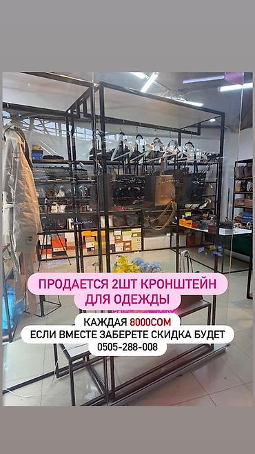 Продаются 2 шт. металлических кронштейна/стойки для одежды. -