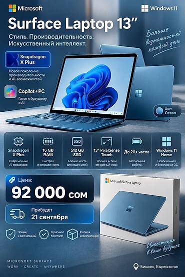 11: Ультрабук, Новый, Snapdragon X Plus, В рассрочку — 1