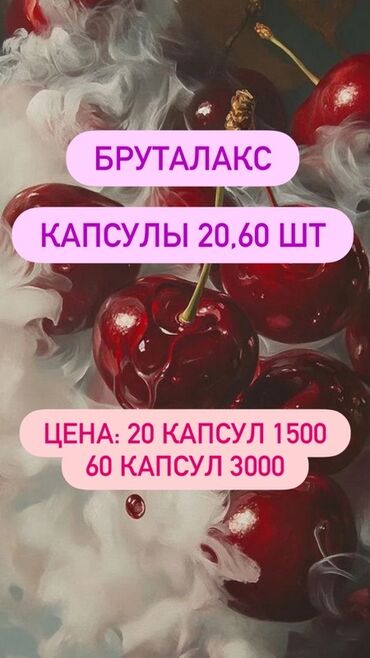 эликсир феникс цена в бишкеке: Представляем капсулы «Бруталакс», доступные в двух вариантах упаковки