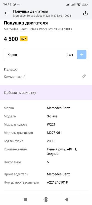 240: Подушка двигателя (гидроопора) Mercedes-Benz - Оригинальный номер: A8 — 3