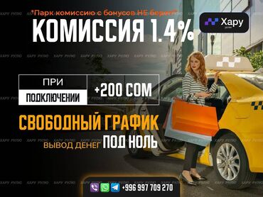Такси, логистика, доставка: Работа в такси по городу Бишкек и всему Кыргызстану. Выгодные условия