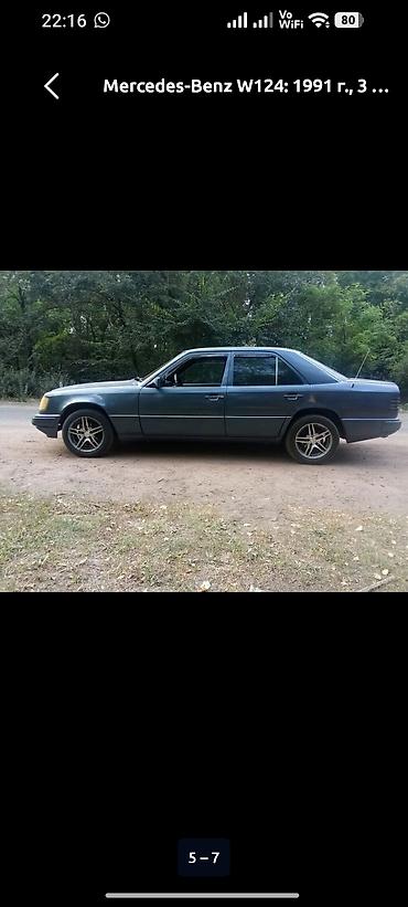 Продажа авто: Mercedes-Benz W124: 1991 г., Механика, Бензин, Седан — 5