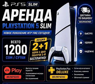 купить playstation plus: АРЕНДА PS5 PS5-4 deluxe подпиской 400игр можно 4 джойстика Аренда — 5