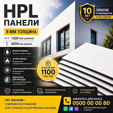 HPL панели для фасадов Характеристики: - Толщина: 8 мм - Размер