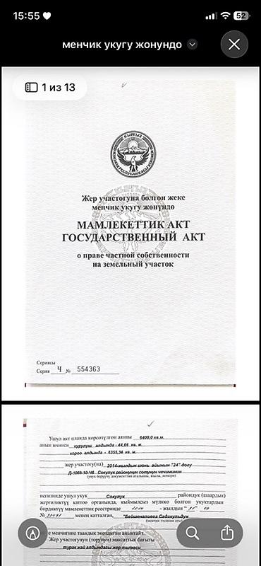 64 соток, Красная книга, Тех паспорт