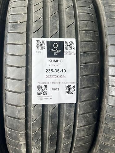 235 35 r19: Летние шины Kumho ECSTA PS71, размер 235/35 R19. - Серия: ECSTA PS71 — 4