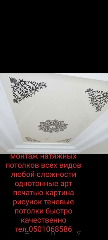 натяжной потолок цена: Натяжные потолки | Матовые, 3D потолки, Глянцевые Бесплатный замер, Гарантия, Монтаж