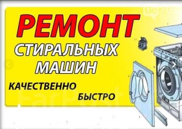 вибро двигатель: Ремонт и обслуживание, установка Сложных бытовых техник качество и