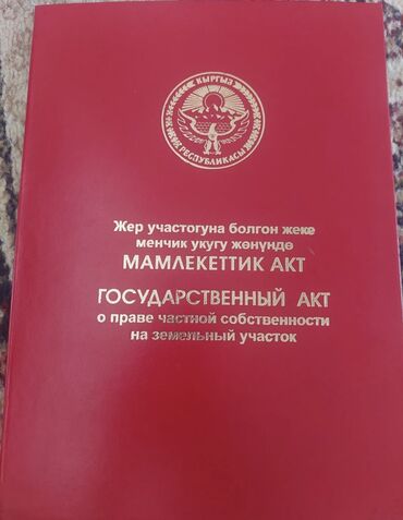 купить дом бостери: Үйлөрдү сатуу