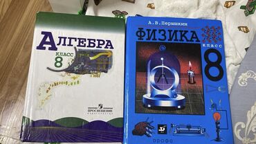 геометрия атанасян: Алгебра физика 8 класс