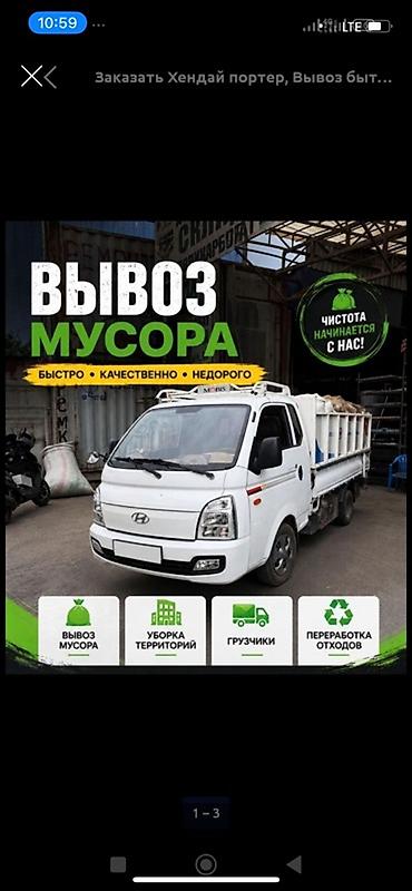 мусор вывоз зил: Уборка территории — 1