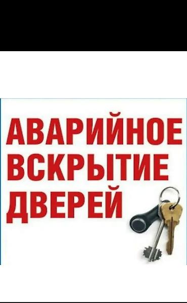 охрана вакансия: Аварийное вскрытие замков Аварийное вскрытие Вскрытие замков Услуги — 1