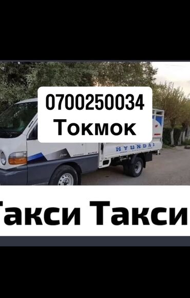 борт сатам: Фура, Переезд, перевозка мебели, По городу, с грузчиком
