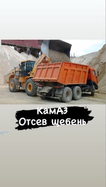Портер, грузовые перевозки: Самосвал, Доставка щебня, угля, песка, чернозема, отсев, По городу, без грузчика