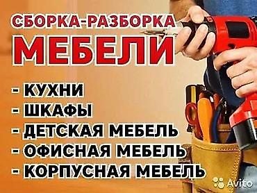 Обучение, курсы: Мебель жасап уйронуп, озунузго бир кесиптин ээси болуп алыныз! Окуу — 2
