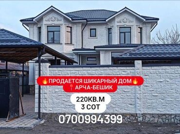 Продажа домов: Дом, 220 м², 5 комнат, Собственник