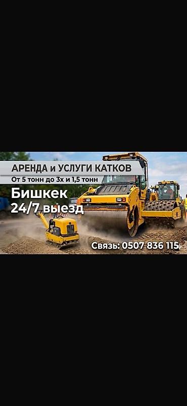sanarip kg: Сдаю Вибро, 3 тонны, Почасово — 2