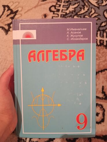 книги алгебра: Алгебра 9- класс