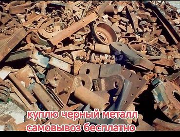 Скупка черного металла: Скупка черный металл самовывоз — 6