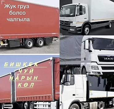 mercedes e500: Жуку ташыйбыз Грузоперевозки Бишкек Кара балта Токмок Чуй ыссык кол — 1