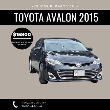 Toyota: Toyota Avalon: 2015 г., 2.5 л, Вариатор, Гибрид, Седан