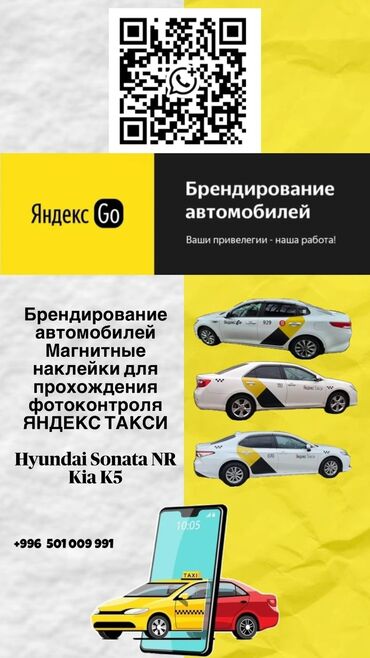 гранд такси ленинское номер телефона: Брендироание автомобилей.Магнитные наклейки для прохождении Яндекс