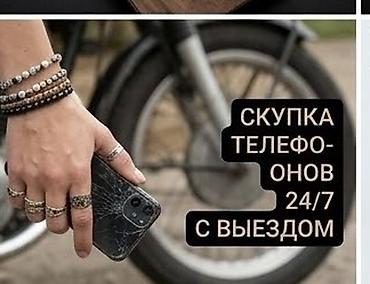 Скупка телефонов 24/7 с выездом - Принимаем любые смартфоны: новые