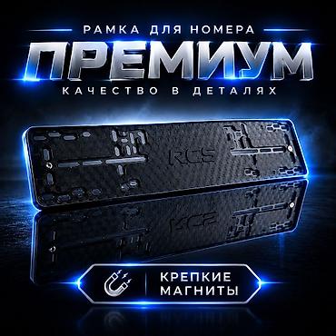 мос на ман: Магнитные номерные рамки «RCS». Если вы любите минимализм и стиль, то — 1