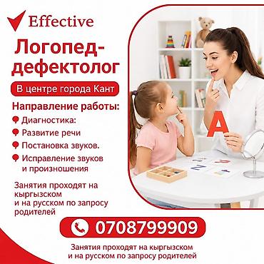 Логопед‑дефектолог Effective — в центре города Кант. Направления at lalafo.kg Логопед‑дефектолог Effective — в центре города Кант. Направления