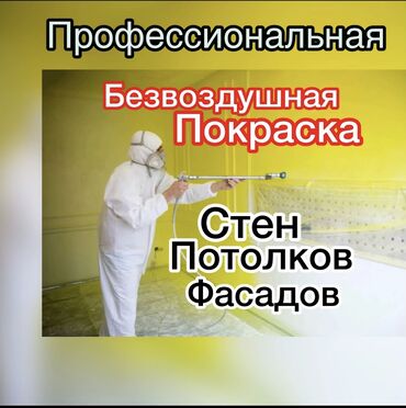 Покраска: Декоративная покраска, Покраска ворот, Покраска дверей, На водной основе, На масляной основе, Больше 6 лет опыта — 57