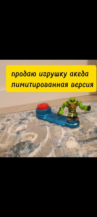 домик для кукол: Фигурка Akeda на синей платформе с красной кнопкой. Эта игрушка