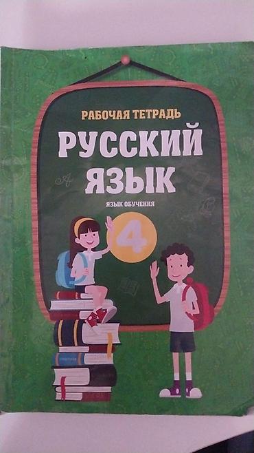 İş dəftərləri: İş dəftəri 4-cü sinif — 4