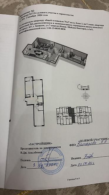 artwin: 2 комнаты, 79 м², ул. Горького / Алматинка Элитка, 5 этаж, ПСО (под самоотделку) — 4