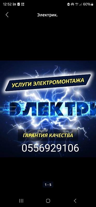 Электрики, электромонтажники: Электрик. Больше 6 лет опыта — 1