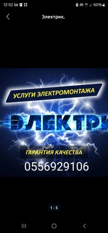 электромонтаж работа: Электрик. Больше 6 лет опыта
