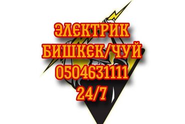 автомат стиральная машинка: Электрик | Эсептегичтерди орнотуу, Кир жуугуч машиналарды орнотуу, Электр шаймандарын демонтаждоо 6 жылдан ашык тажрыйба