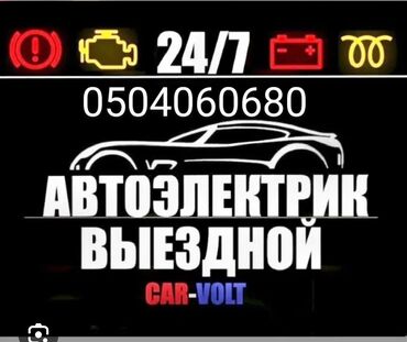 начальник службы безопасности: Талап кылынат Унаа электриги, Төлөм Сааттык, Тажрыйбасы 5 жылдан жогору