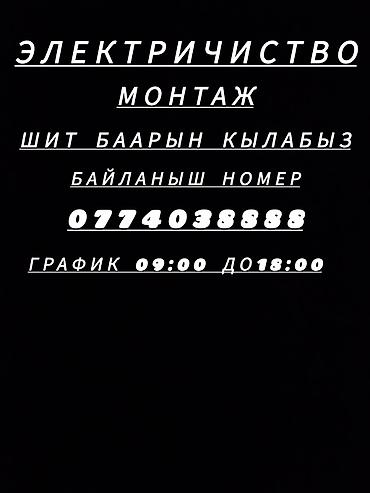 электрит ош: Электромонтажные работы - Электричество: монтаж и подключение - — 1