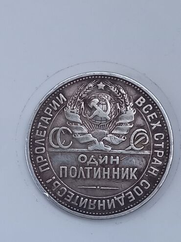 стоимость старых бумажных денег: 50 Советский рубль, 1924 год, Серебро, Состояние: Отличное