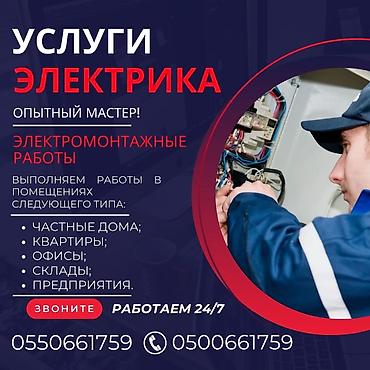 Электрик | Электромонтажные работы Больше 6 лет опыта at lalafo.kg Электрик | Электромонтажные работы Больше 6 лет опыта