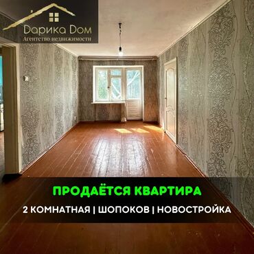 продаю дом талас: 📌В городе Шопоков в районе Новостройки продается 2-х комнатная