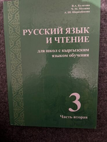 ответы русский язык 2 класс о в даувальдер упражнение: Орус тили, 3-класс