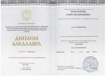 Медицинские услуги: Психолог с образованием. 💬 Чувствуете тревогу, стресс или усталость? — 2